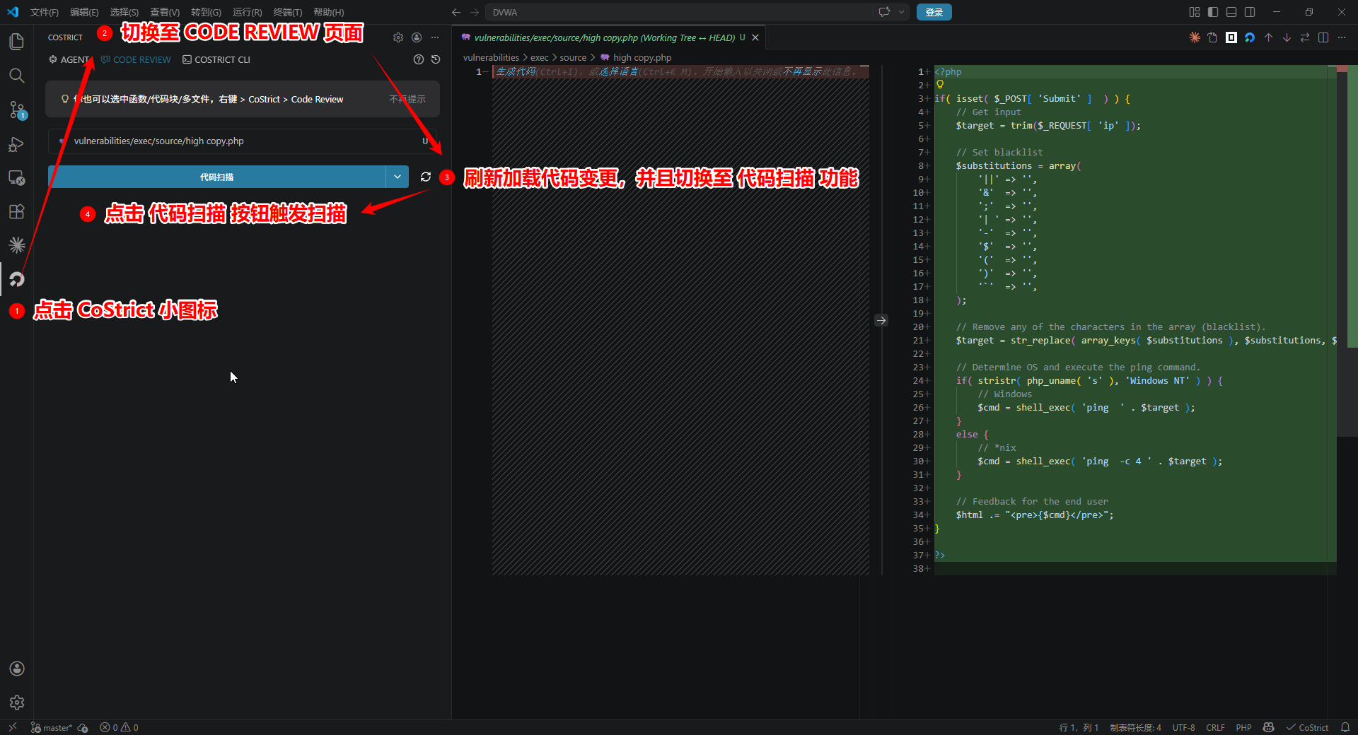 IDE使用3-扫描代码变更