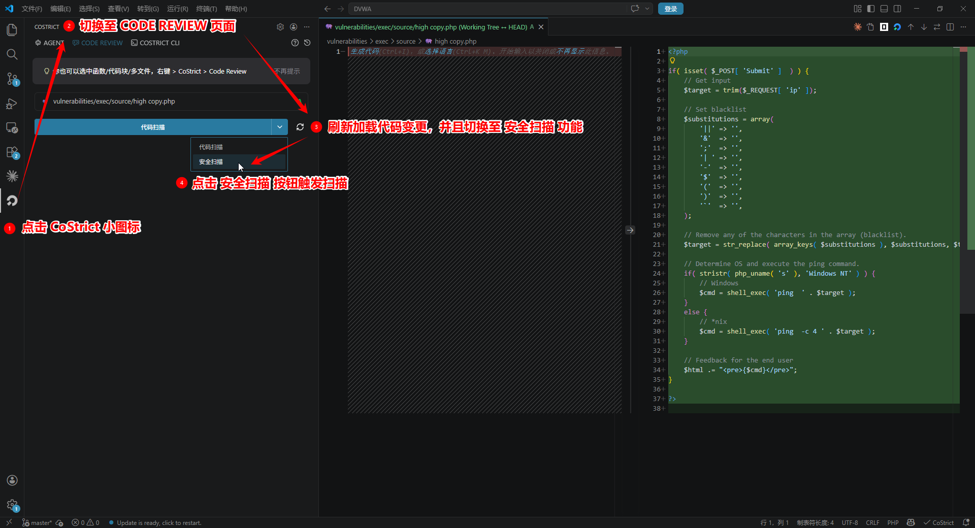 IDE使用3-扫描代码变更