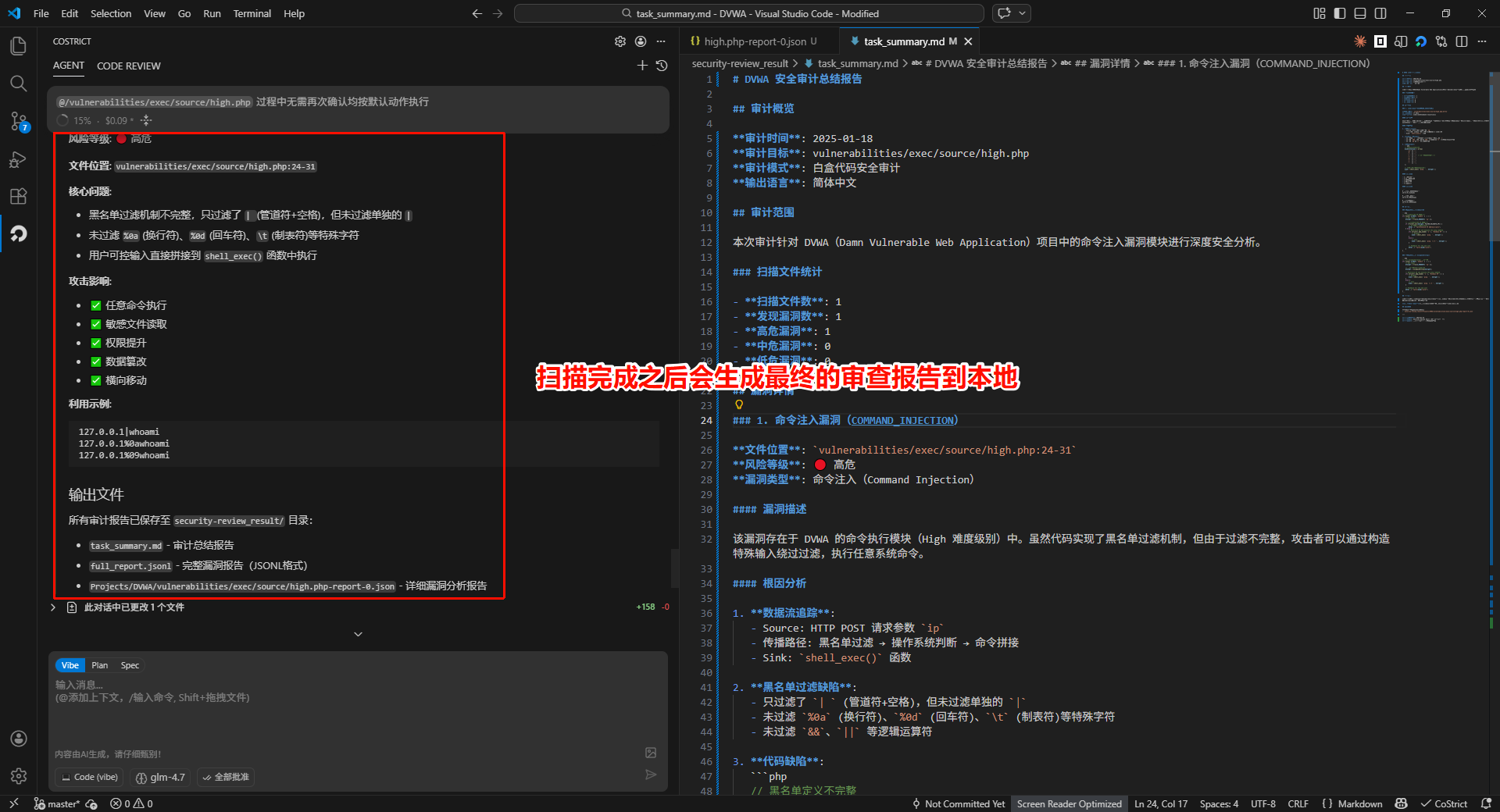 IDE使用4-安全扫描报告