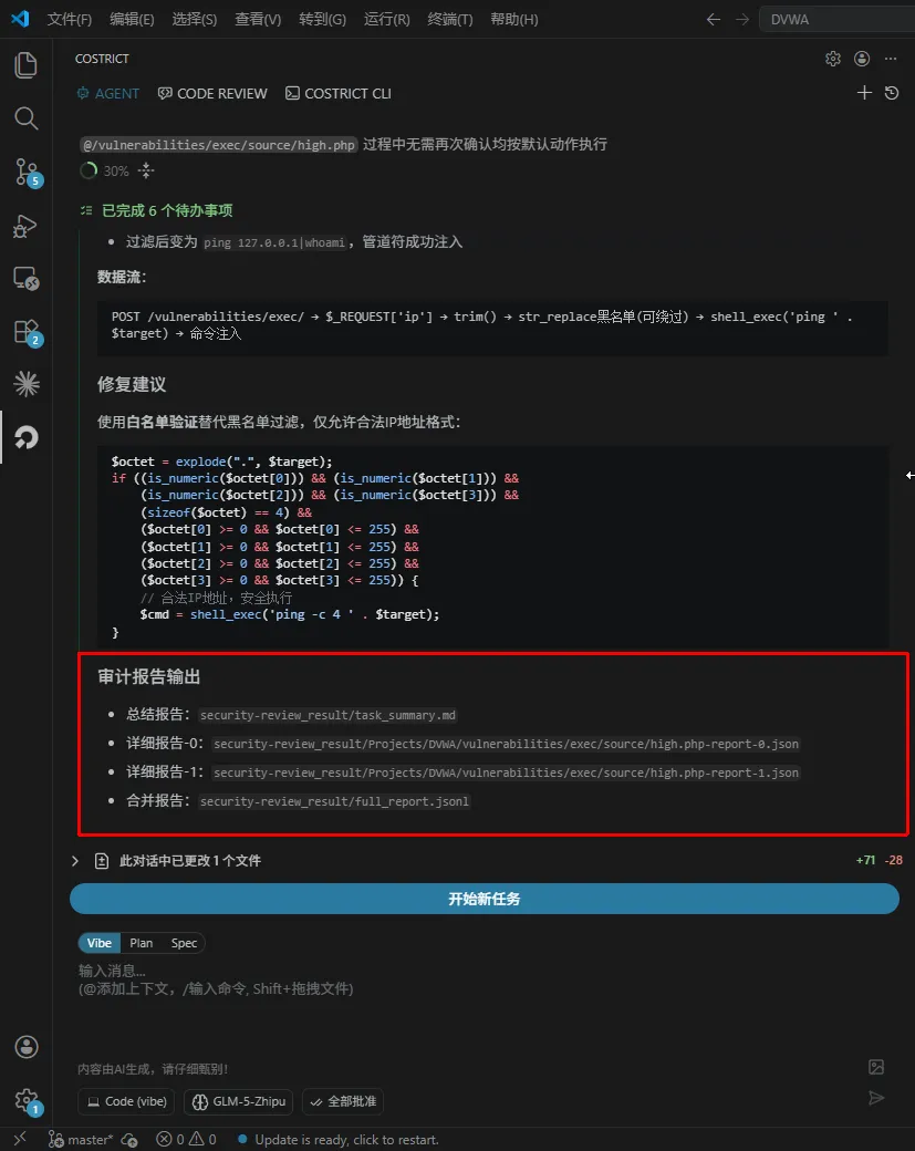 安全扫描报告